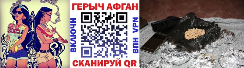 ГЕРОИН Афган  Ельня 